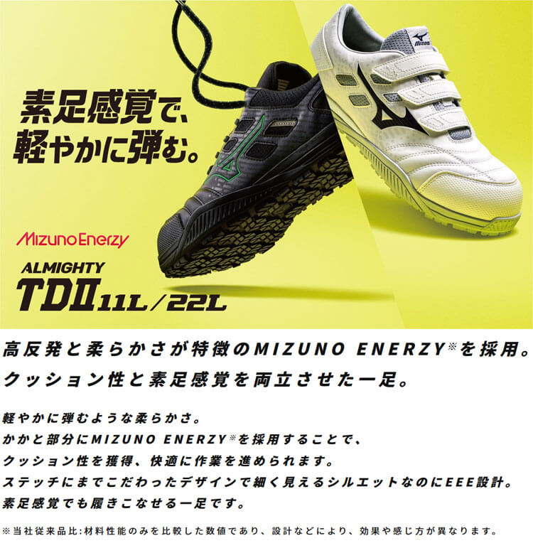 オールマイティ 安全靴 ミズノ mizuno TD II 22L F1GA2301