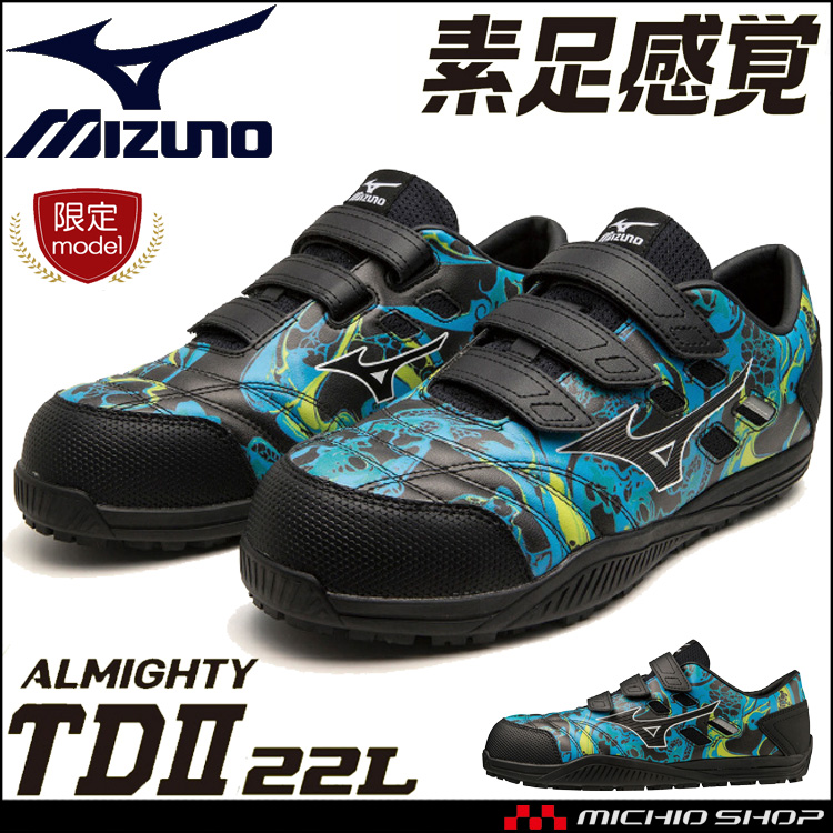 数量限定]安全靴 ミズノ mizuno オールマイティ ALMIGHTY TDII22L