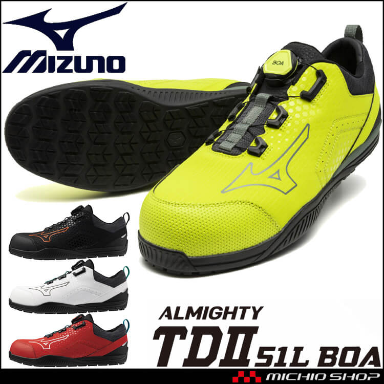 オールマイティ 安全靴 ミズノ mizuno ALMIGHTY TDII51L F1GA2402 BOA