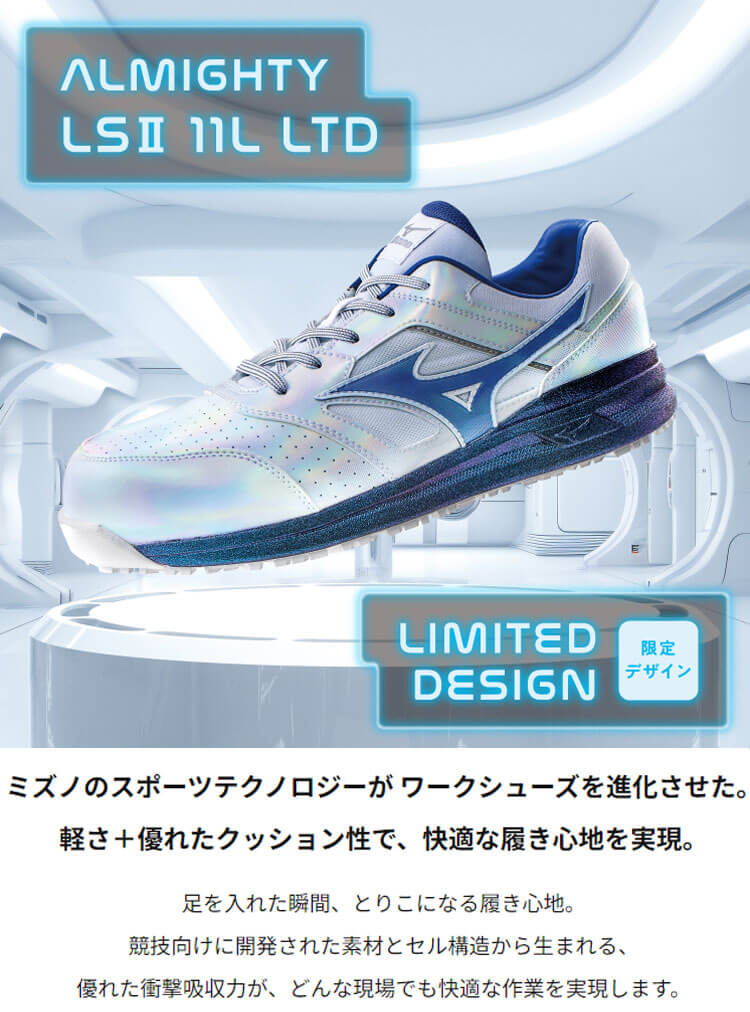 オールマイティ ポイント10倍☆安全靴 ミズノ mizuno プロテクティブ