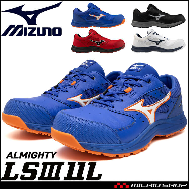 オールマイティ 安全靴 ミズノ mizuno プロテクティブスニーカー