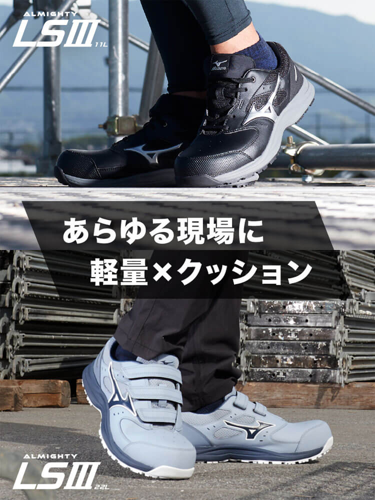 オールマイティ 安全靴 ミズノ mizuno プロテクティブスニーカー