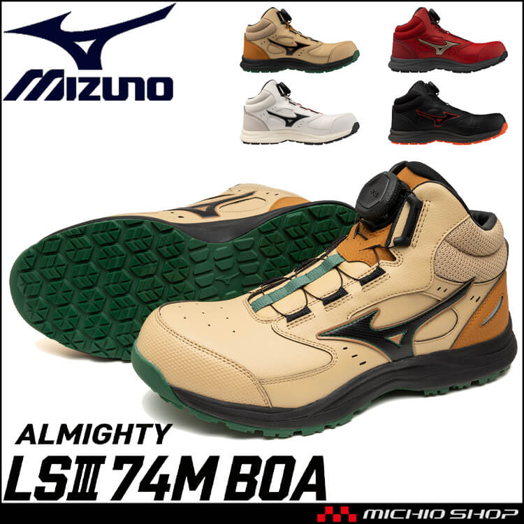 オールマイティ [3月下旬入荷先行予約]安全靴 ミズノ mizuno