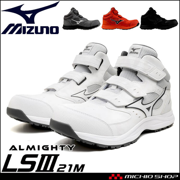 MIZUNO 安全靴 オールマイティ ホワイト オールマイティ [9月下旬入荷先行予約]安全靴 ミズノ mizuno
