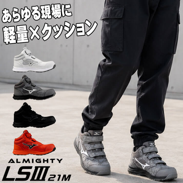 オールマイティ 安全靴 ミズノ mizuno プロテクティブスニーカー