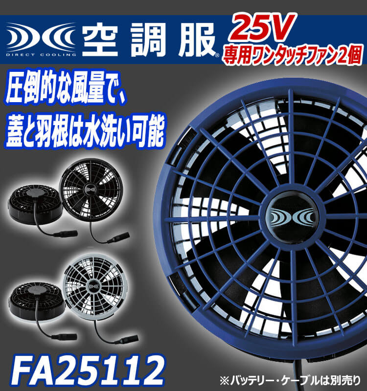 空調服用　ファン・バッテリー　12V 楽天市場】【在庫限定50％OFF/半額】空調作業服 12Vファン