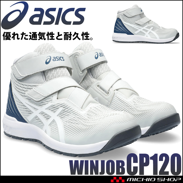 ウィンジョブ 安全靴 アシックス asics スニーカー CP120
