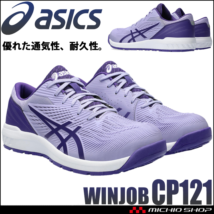 ウィンジョブ 在庫限り 安全靴 アシックス asics スニーカー CP121