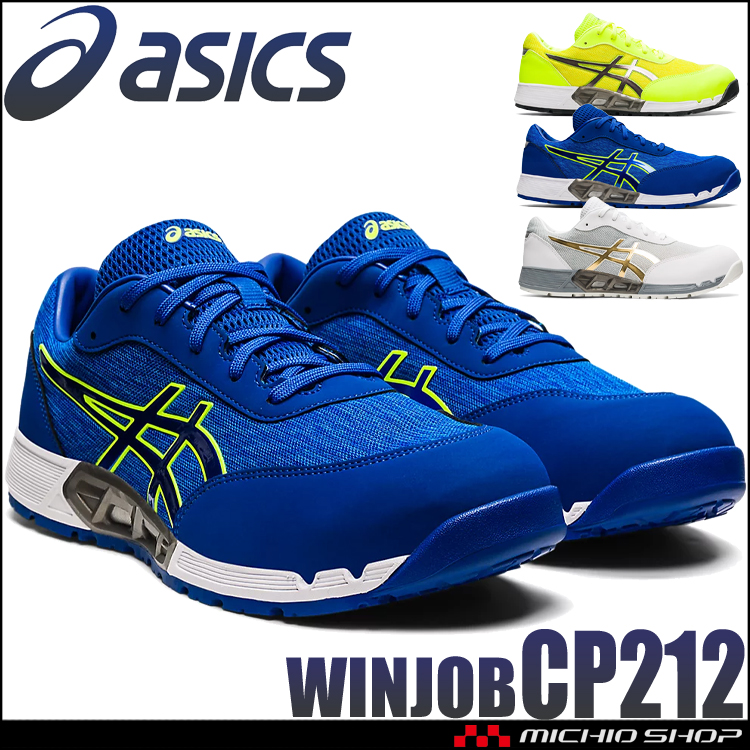 安全靴 アシックス asics スニーカー ウィンジョブ JSAA規定A種認定品 FCP212 AC ワーキングシューズ セーフティシューズ  ミチオショップYahoo!ショッピング店 - 通販 - PayPayモール