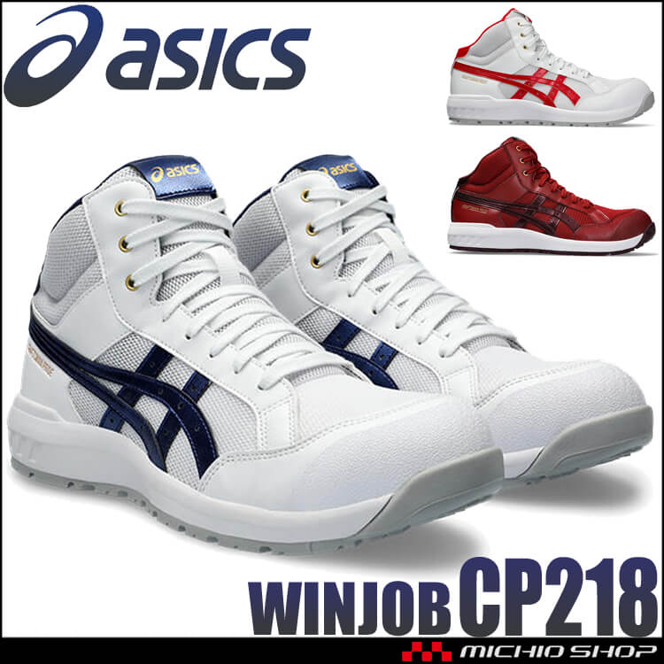 安全靴 アシックス asics スニーカー ウィンジョブ CP218 
