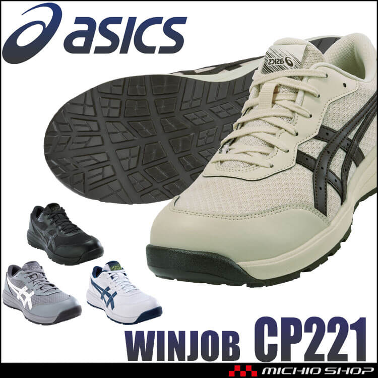 安全靴 アシックス asics スニーカー ウィンジョブ CP221 1273A118 紐タイプ ワークシューズ セーフティシューズ