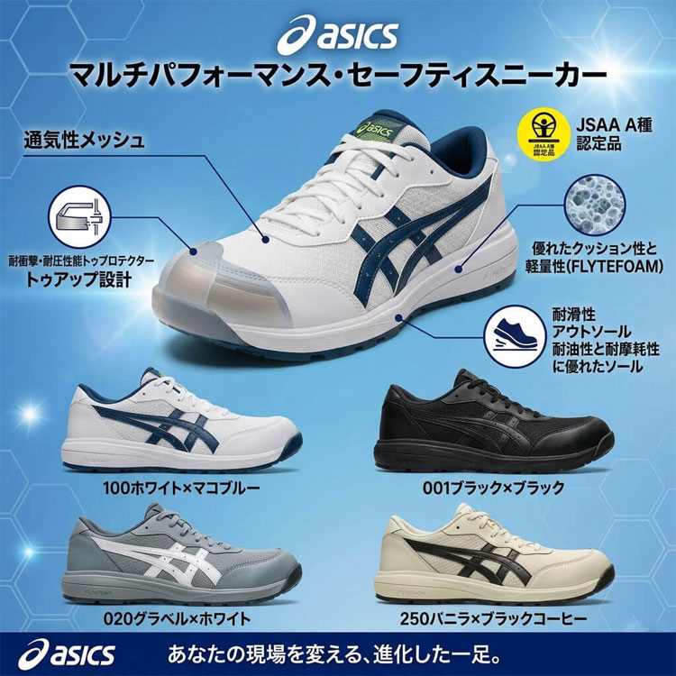 安全靴 アシックス asics スニーカー ウィンジョブ CP221 1273A118 紐タイプ ワークシューズ セーフティシューズ
