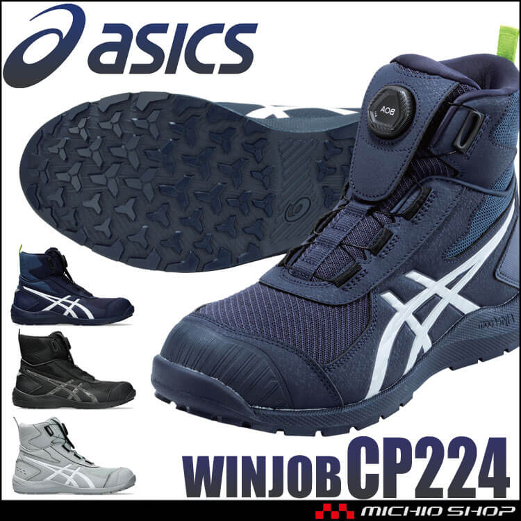 安全靴 アシックス asics スニーカー ウィンジョブ CP224 Boa ローカット ワーキングシューズ セーフティシューズ