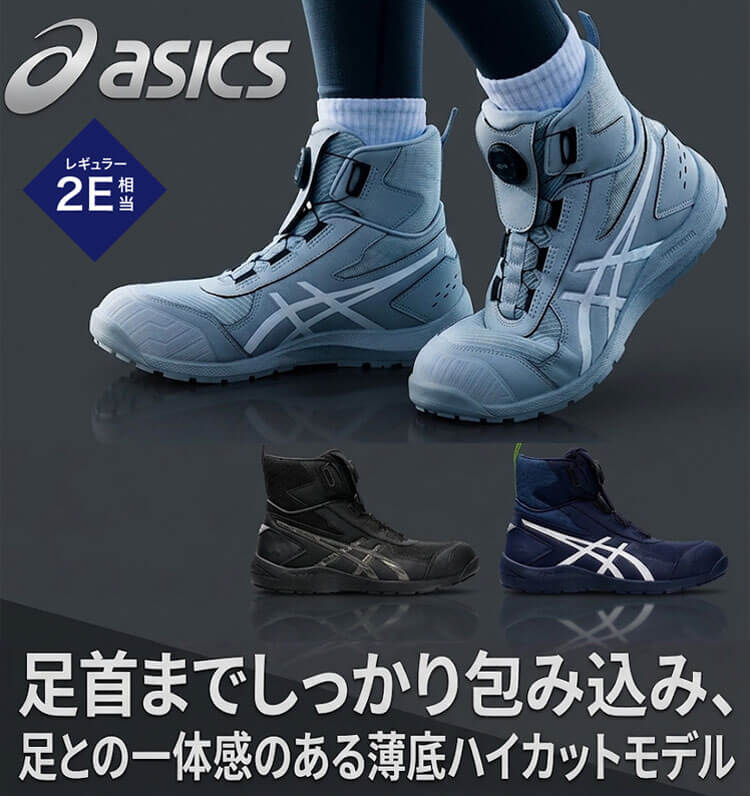安全靴 アシックス asics スニーカー ウィンジョブ CP224 Boa ローカット ワーキングシューズ セーフティシューズ