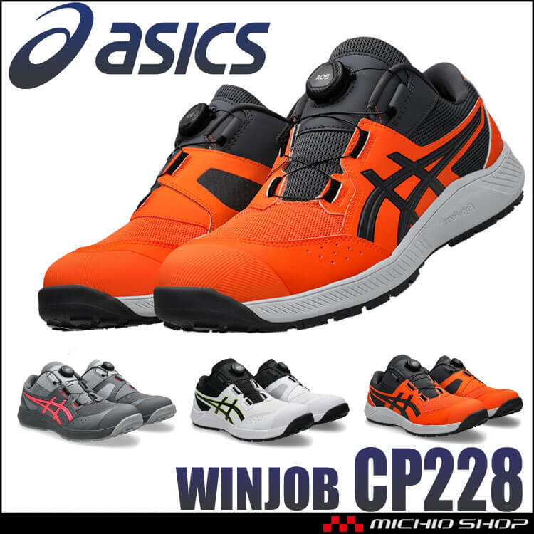 安全靴 アシックス asics スニーカー ウィンジョブ CP228 Boa ローカット