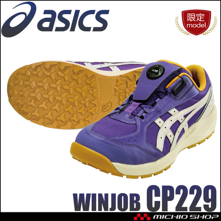 【新品未使用】asicsアシックス ウィンジョブ ローカット 安全靴 紫 ウィンジョブ [6月中旬入荷先行予約]数量限定 安全靴 アシックス asics