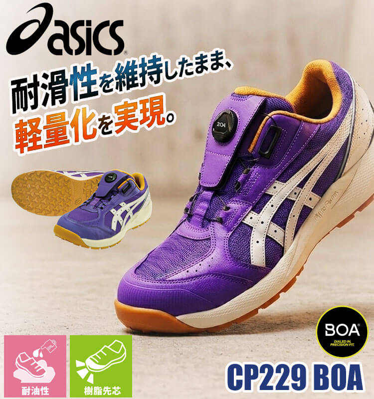 ウィンジョブ [6月中旬入荷先行予約]数量限定 安全靴 アシックス asics