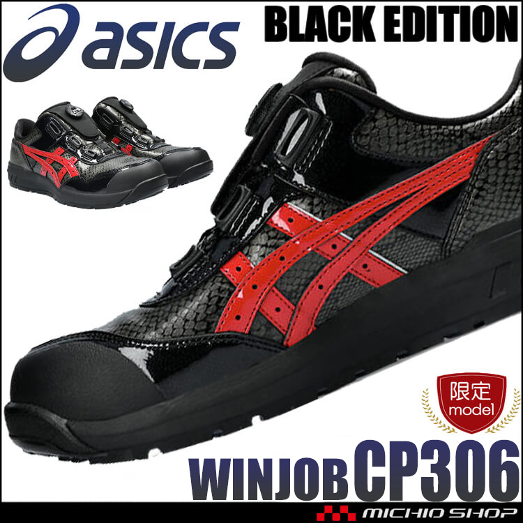 数量限定]安全靴 アシックス asics スニーカー ウィンジョブ CP306 BOA