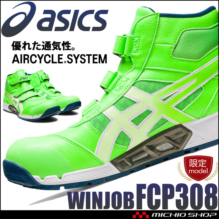 安全靴 アシックス ハイカット マジック CP302 限定色 アシンメトリー