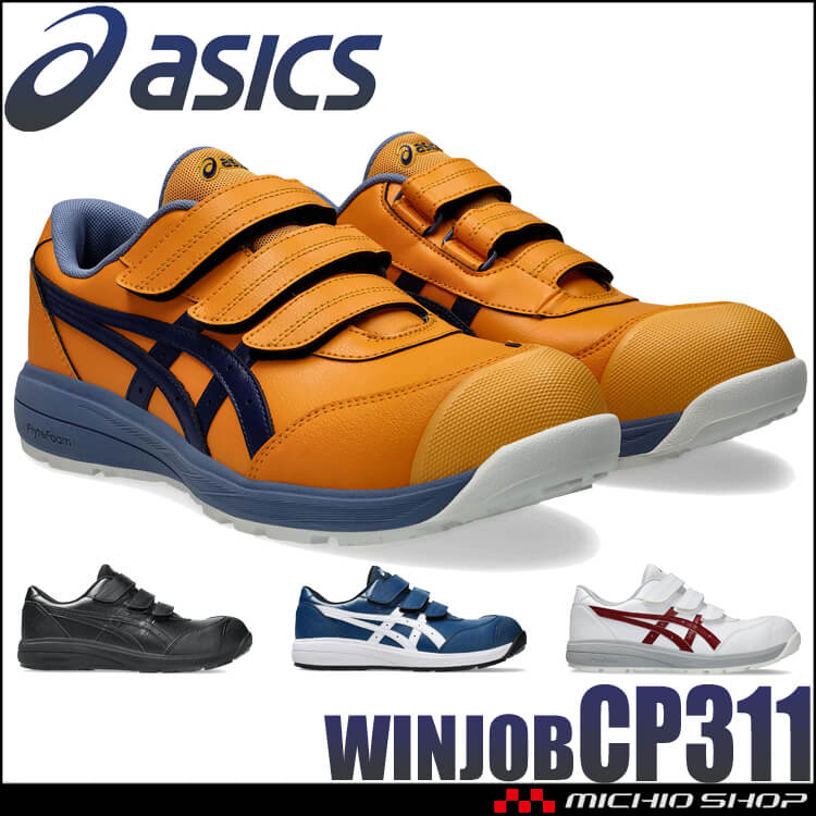 asics【アシックス】安全靴 ASICS（アシックス） asics安全靴 ウインジョブ CP312 1273A111