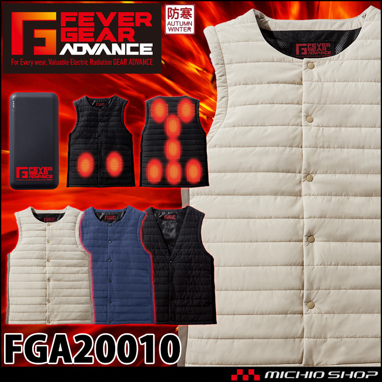 防寒着 FEVER GEAR FGA20010 ヒーター内蔵電熱インナーベスト 自重堂