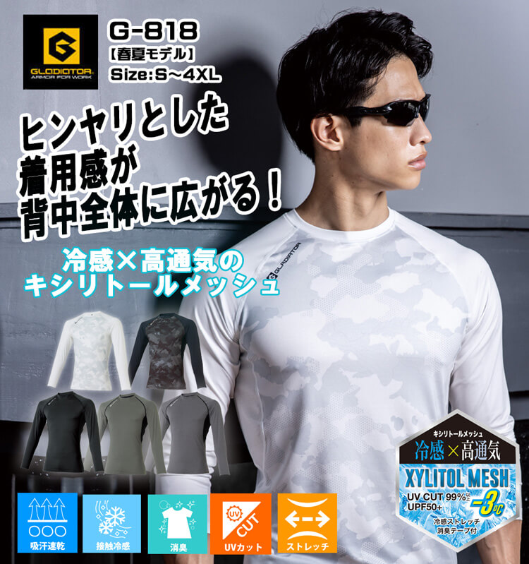 グラディエーター GLADIATOR ドライパワーサポート長袖 インナー