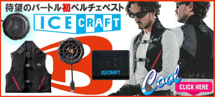 ミチオショップYahoo!店 - バートル エアークラフト｜Yahoo!ショッピング