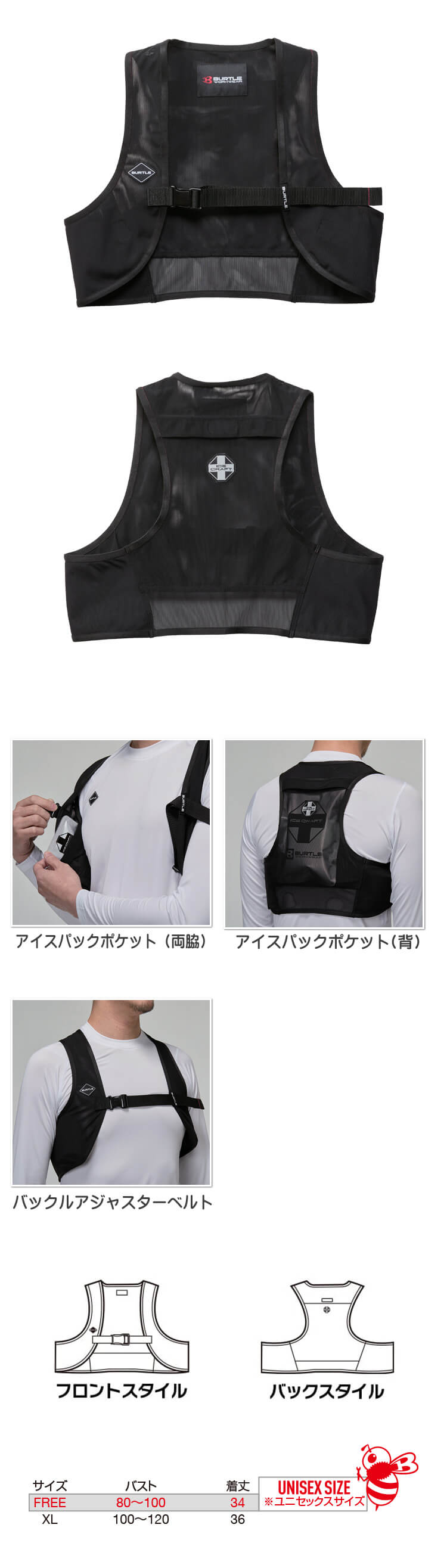 BURTLE（バートル） アイスクラフトベストセット＆アイスパックセット