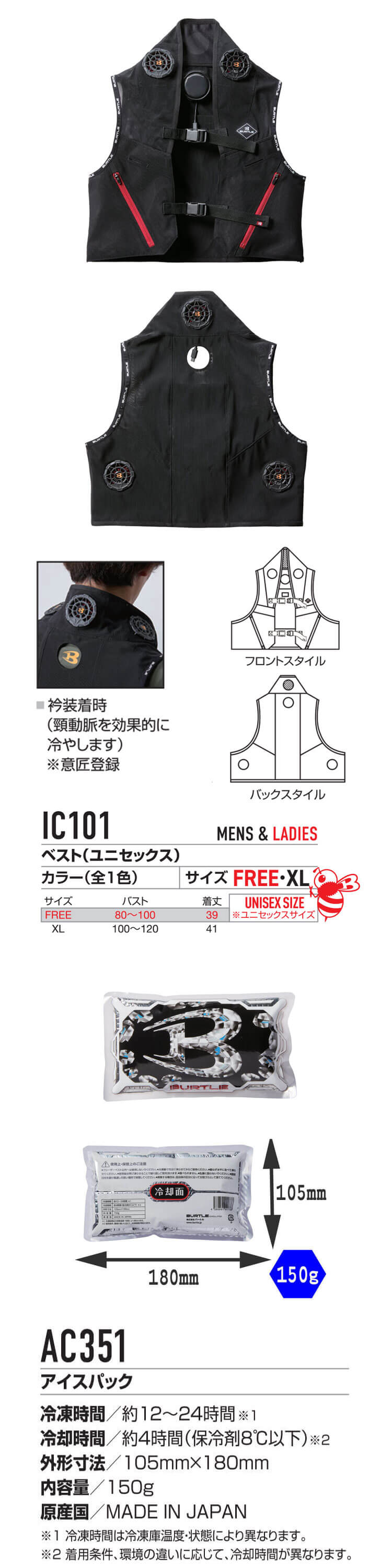 BURTLE（バートル） [保冷剤3個付き]バートル アイスクラフト ペルチェ