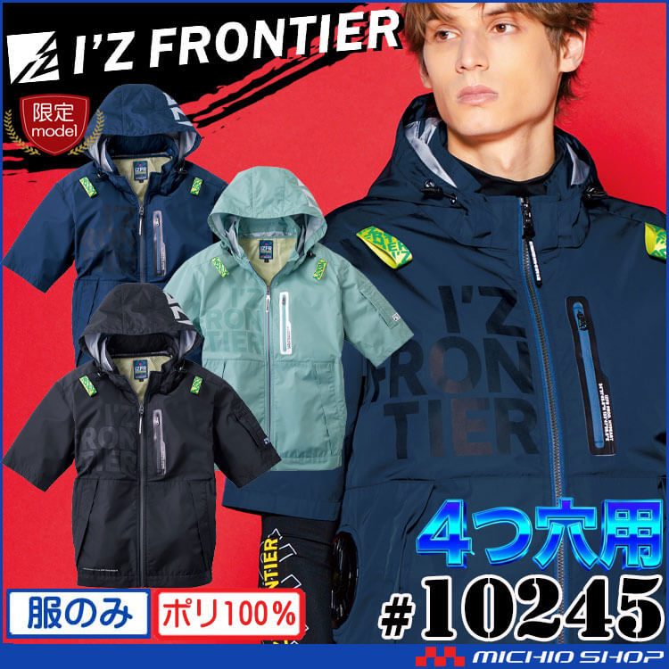 I'Z FRONTIER アイズフロンティア 4つ穴半袖ワークジャケット(ファン