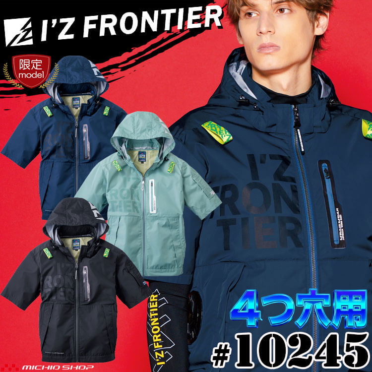 I'Z FRONTIER アイズフロンティア 4つ穴半袖ジャケット・ファン・36V