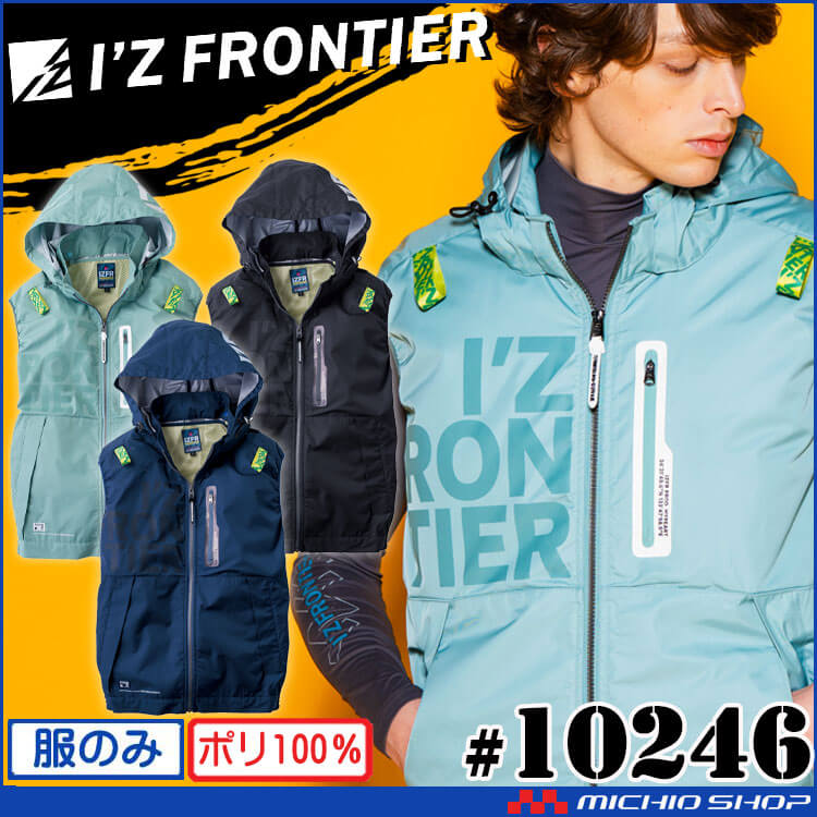 I'Z FRONTIER アイズフロンティア ワークベスト(ファンなし) 10246