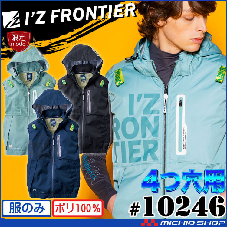 I'Z FRONTIER アイズフロンティア 4つ穴ワークベスト(ファンなし