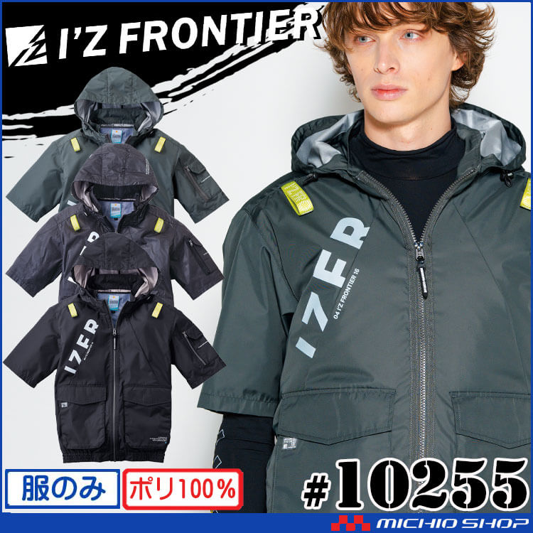 I'Z FRONTIER アイズフロンティア 半袖ワークジャケット(ファンなし