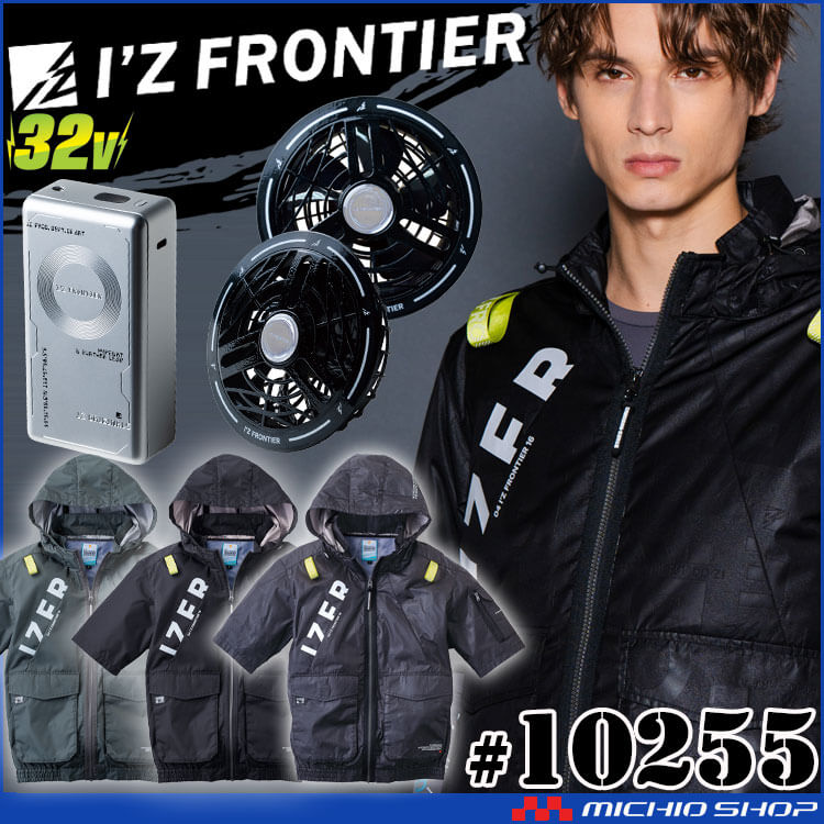I'Z FRONTIER アイズフロンティア 半袖ジャケット・黒ファン・32V