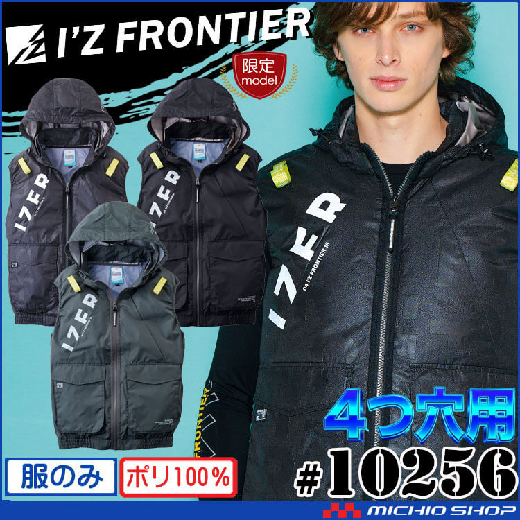 I'Z FRONTIER 限定モデル アイズフロンティア 4つ穴ワークベスト