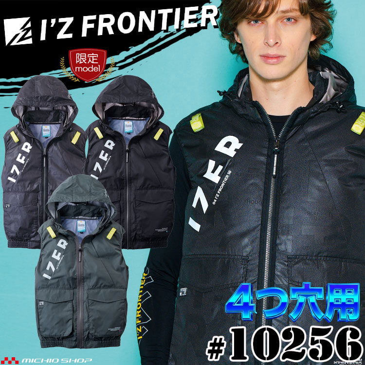 I'Z FRONTIER アイズフロンティア 4つ穴ベスト・ファンバッテリー