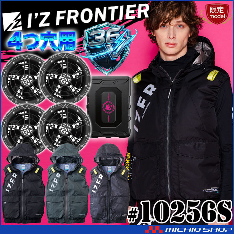 I'Z FRONTIER 限定モデル アイズフロンティア 4つ穴ベスト・ファン