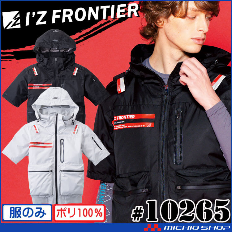 I'Z FRONTIER アイズフロンティア 半袖ワークジャケット(ファンなし