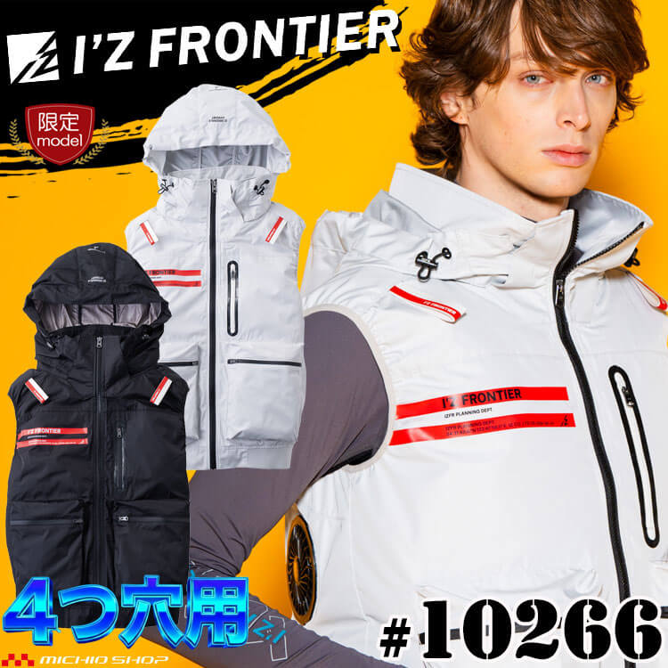 I'Z FRONTIER アイズフロンティア 4つ穴ベスト・ファンバッテリー