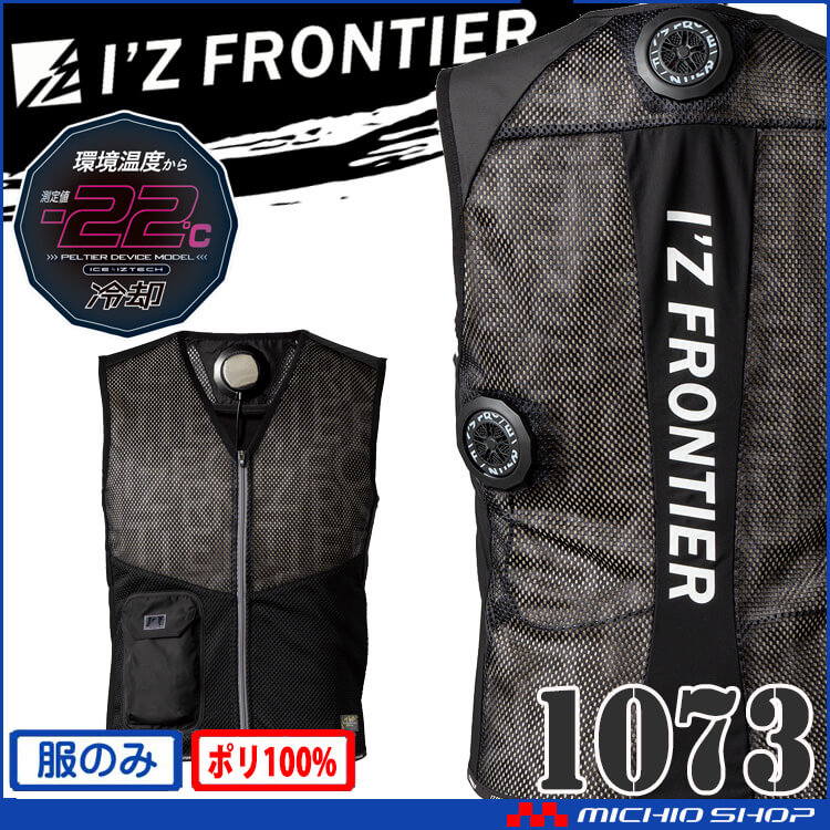 I'Z FRONTIER アイズフロンティア 冷却ペルチェ専用3個タイプインナー