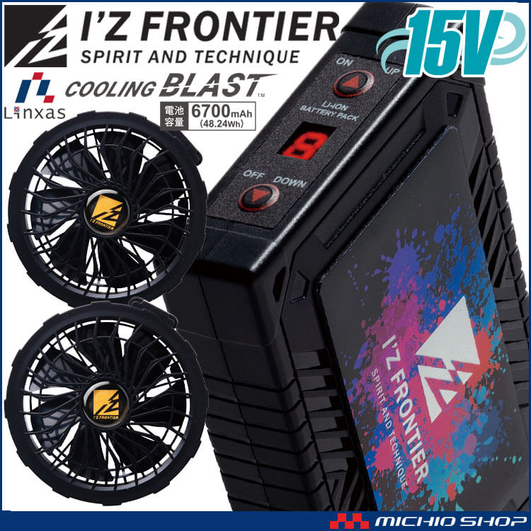 I'Z FRONTIER アイズフロンティア クーリングブラスト ファン＋15V