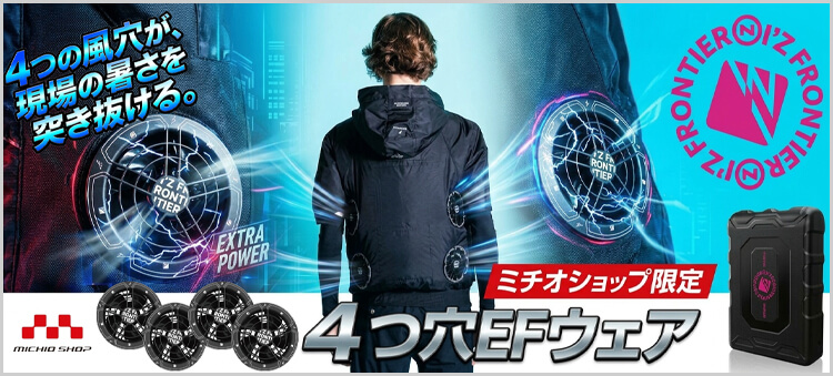 アイズフロンティア 4つ穴 EFウェア