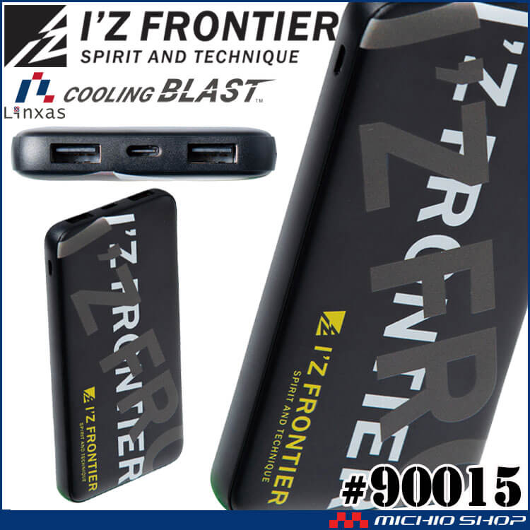 I'Z FRONTIER アイズフロンティア モバイルバッテリー 90015