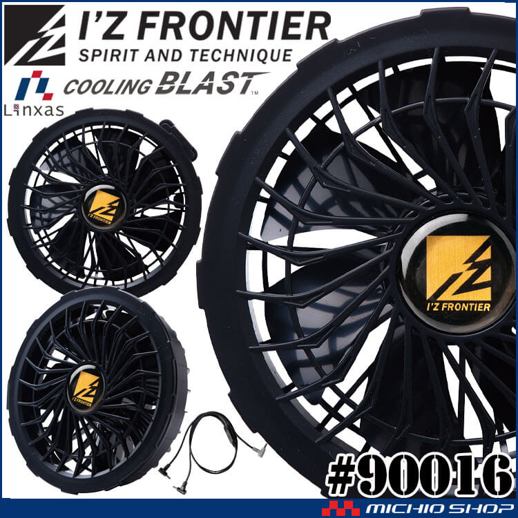 I'Z FRONTIER アイズフロンティア クーリングブラストファンセット