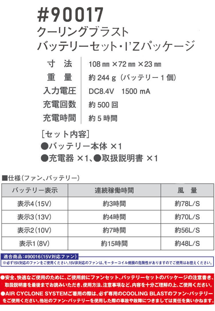 I'Z FRONTIER アイズフロンティア クーリングブラスト15V