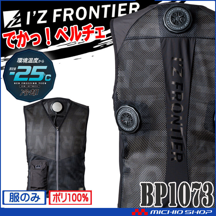 I'Z FRONTIER アイズフロンティア 冷却ビッグペルチェ専用3個タイプ