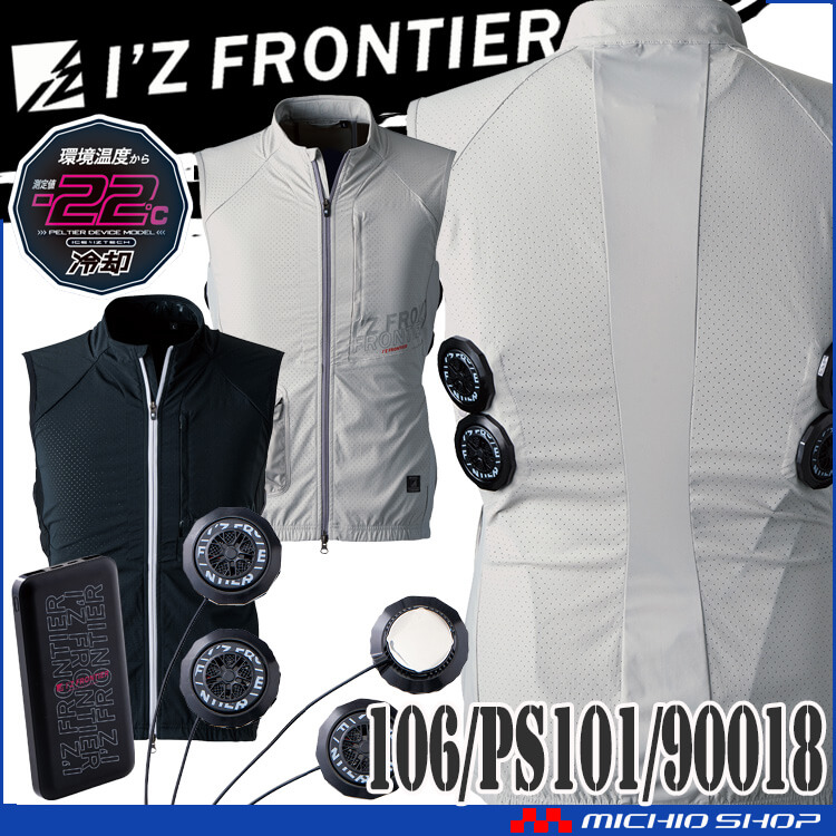 [即納]アイズフロンティア ベスト＆ペルチェデバイス&バッテリーセット 106＋PS101+90018 冷却ウェア 熱中症対策 I'Z FRONTIER アイズフロンティア ベスト＆ペルチェデバイス