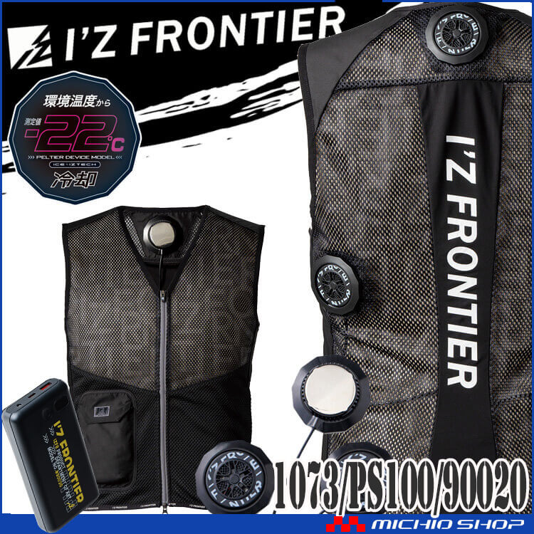 I'Z FRONTIER アイズフロンティア 3個タイプインナーベスト＆ペルチェ