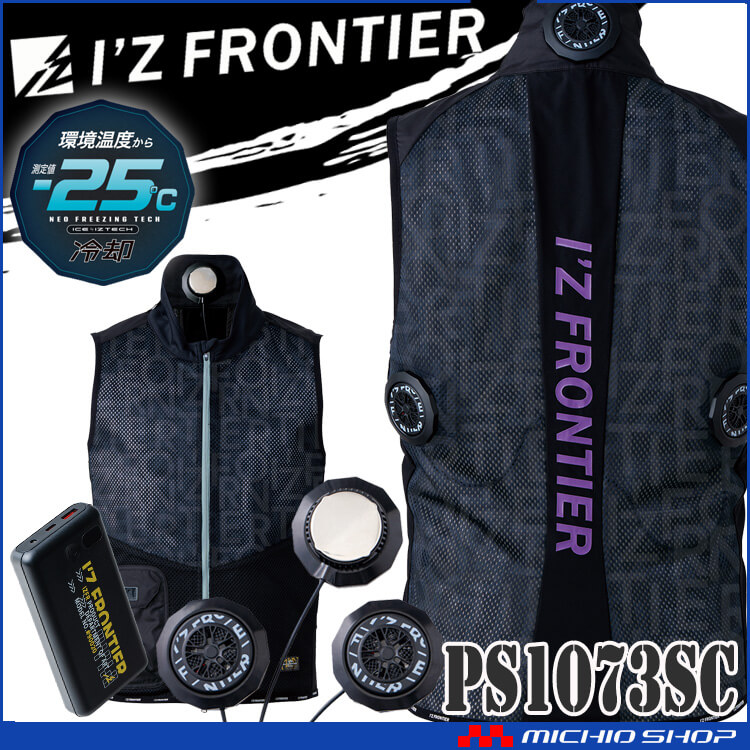 I'Z FRONTIER アイズフロンティア ペルチェ3個タイプインナーベスト